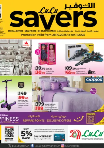 Lulu Savers من لولو هايبرماركت